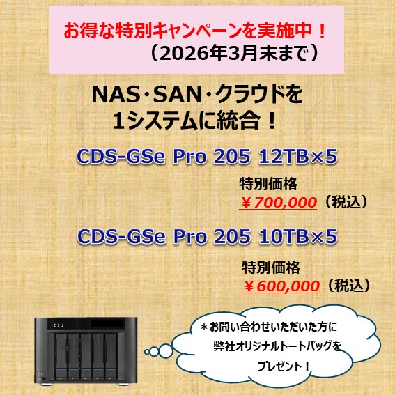GSe Pro 205 キャンペーンのお知らせ
