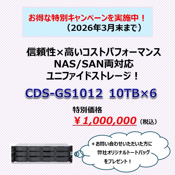 GS1012 キャンペーンのお知らせ